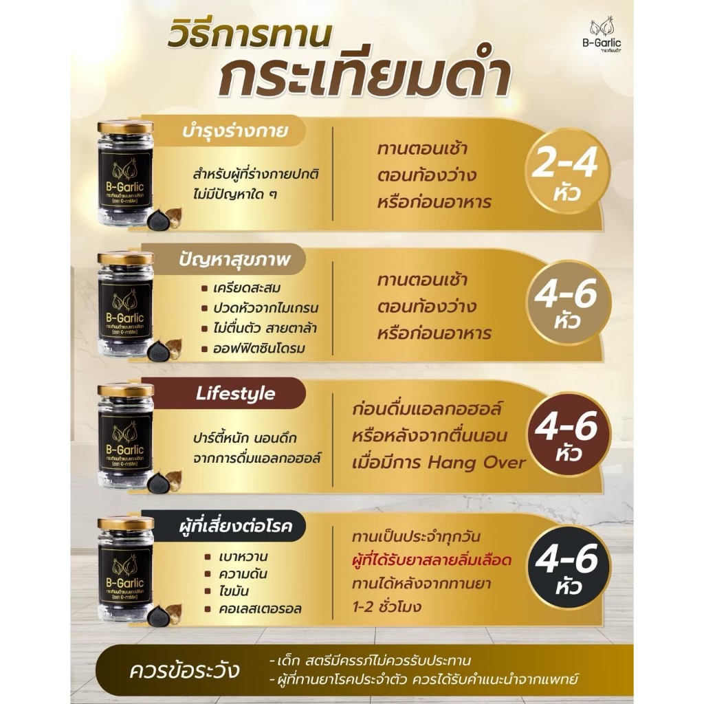 B-Garlic กระเทียมดำ แบบพร้อมทาน ชุด Healthy Box  บรรจุขนาด 60 กรัม - รูปที่ 4