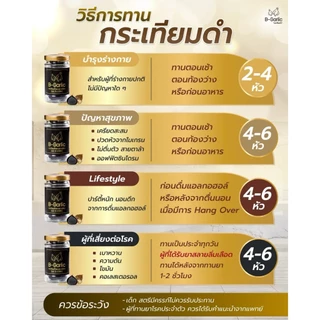 B-Garlic กระเทียมดำ ชุด Healthy Box 1 กล่อง แบบพร้อมทาน ไม่เผ็ด ไม่ฉุน ทานได้ทุกวัย