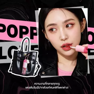 LUNAVE buy 1 get 1 free Poppy Love Magic Lip Gloss ลิปกลอสสีสันสดใส ดีไซน์น่ารัก