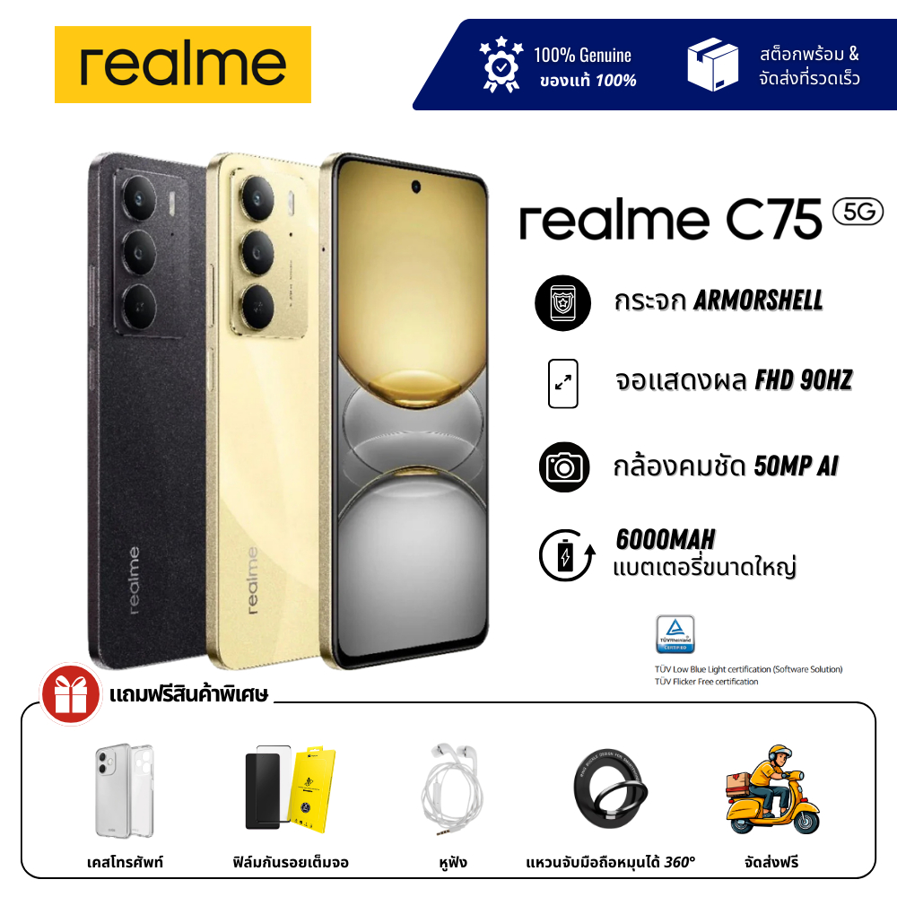 realme C75 (8+256GB) สมาร์ทโฟน 5G กล้อง 50MP กันน้ำกันฝุ่น IP69 แบต 6000mAh