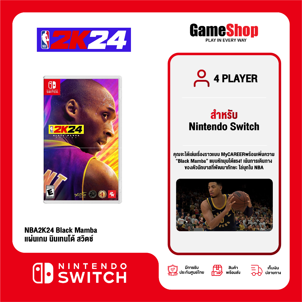 Nintendo Switch : NBA2K24 Black Mamba Edition นินเทนโด้ สวิตช์ แผ่นเกม