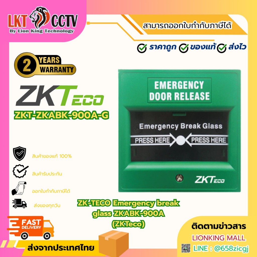 ZKTeco ZK-TECO Emergency Break Glass รุ่น ZKABK-900A