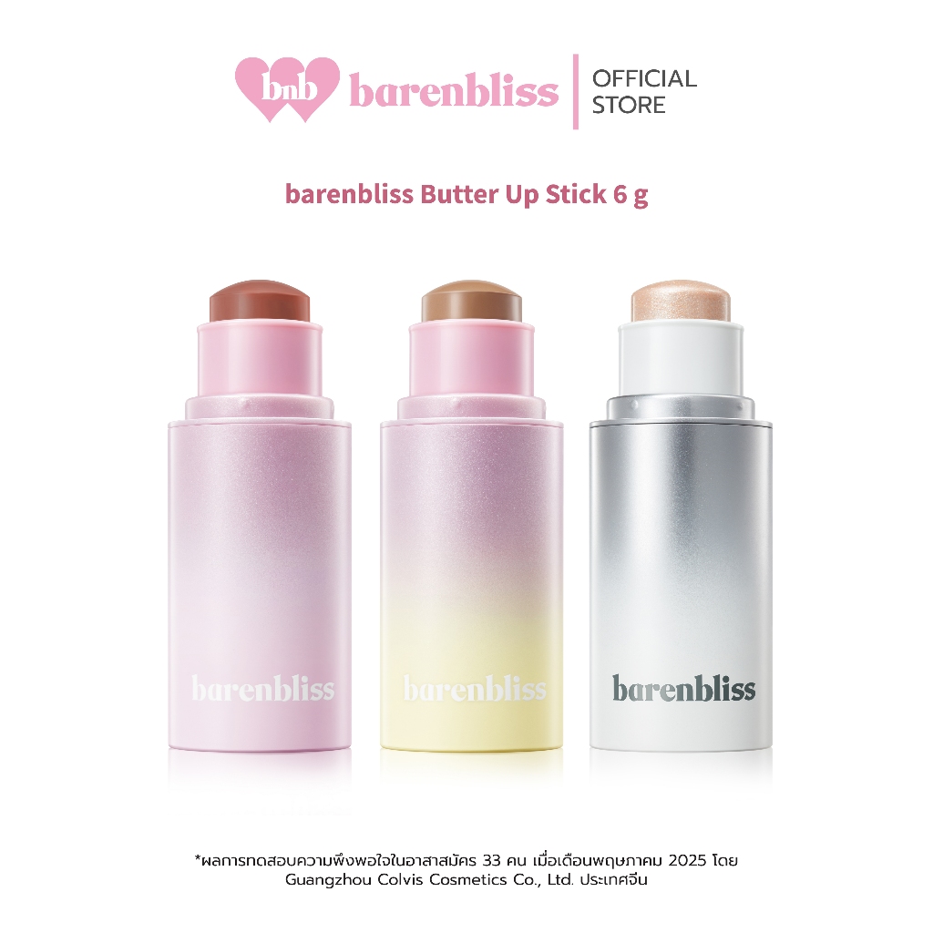 bnb barenbliss Butter Up Stick Series สติ๊กคอนทัวร์ บรัช ไฮไลท์ แบบแท่ง เนื้อครีมบางเบา เกลี่ยง่าย ก