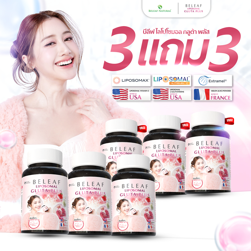 บีลีฟ กลูต้า พลัส [ ไลโปโซมอล ] - ( กลูต้าพิมประภา ) Beleaf  Liposomal Gluta Plus [ 3 แถม 3 ]