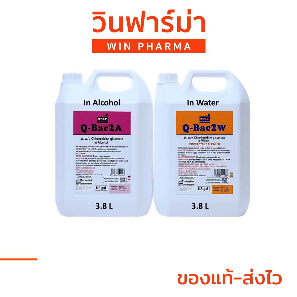 Q-Bac2A/2W 3800 ml แกลลอนเติม 2% Chlorhexidine Gluconate น้ำยาฆ่าเชื้อ เช็ดผิวก่อนทำหัตถการ แช่เครื่