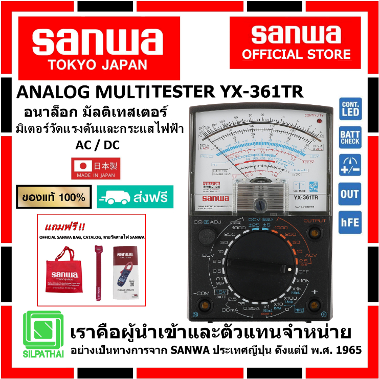 SANWA YX361TR  อนาล็อก มัลติเทสเตอร์ ของแท้ 100% (Made in Japan)