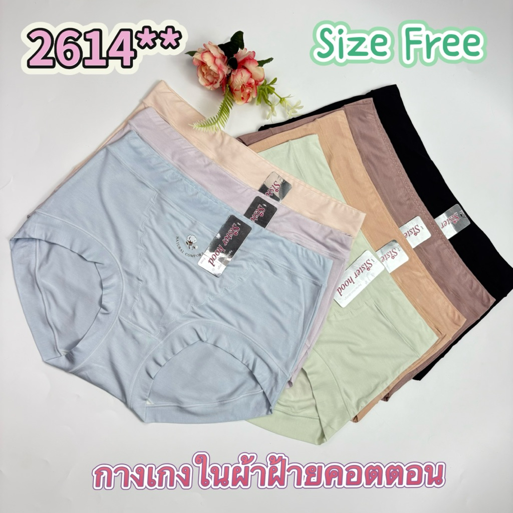 2614#(เอว26-29ป้ายSisterhood)กางเกงในผ้าฝ้ายคอตตอนนิ่มสวมใส่สบาย
