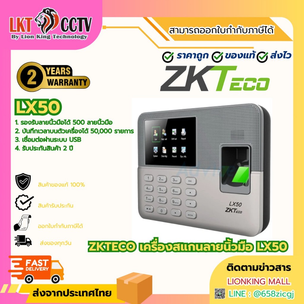 ZKteco รุ่น LX50 เครื่องแสกนลายนิ้วมือ