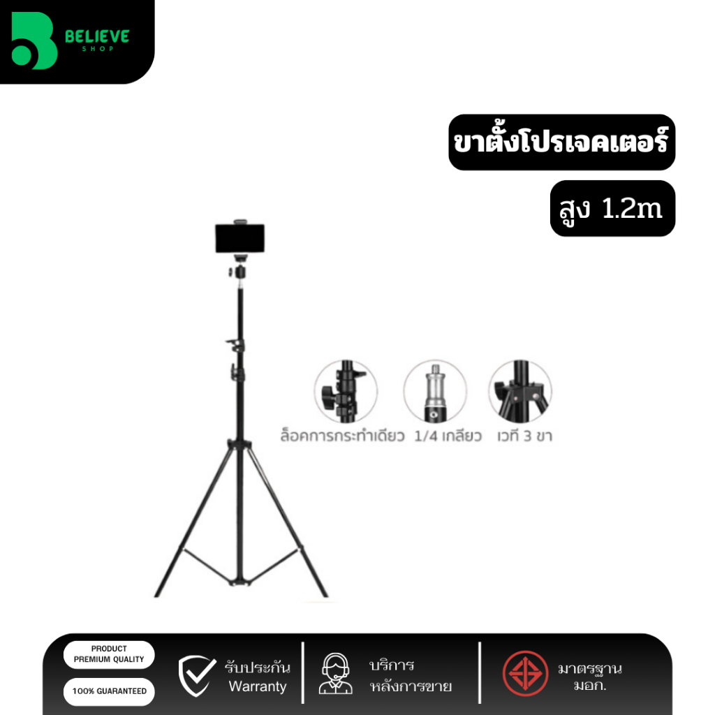 Bracket Projector T2mini ขาตั้งโปรเจคเตอร์ 210cm ขาตั้งสำหรับโปรเจคเตอร์แบบพกพา จัดส่งแนวนอน ยิงด้าน