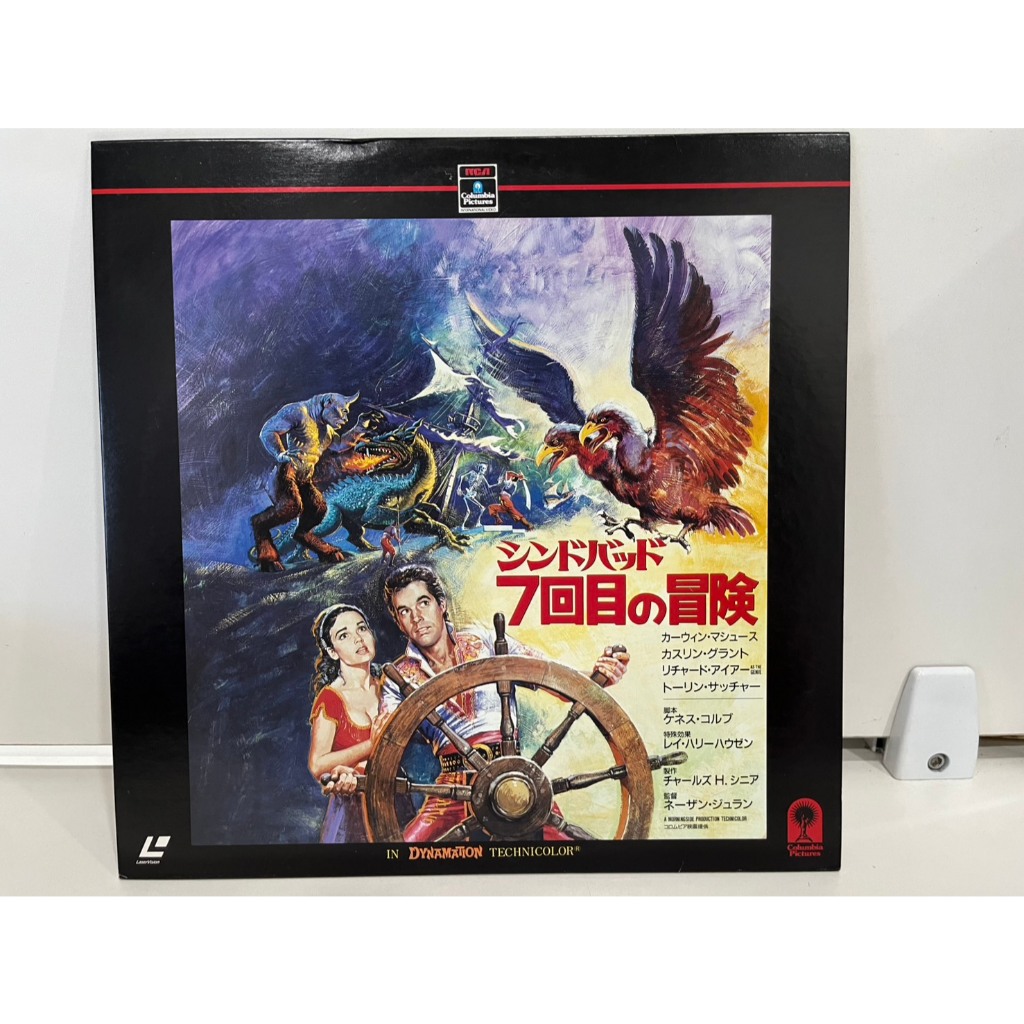 1LD แอลดี แผ่นเลเซอร์ดิสก์  シンドバッド 7回目の冒険 SF050-5281  (J5D118)