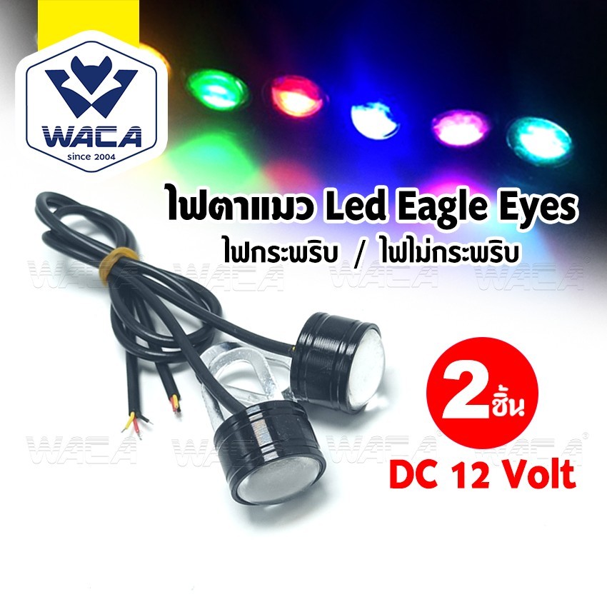 WACA ไฟ 2ชิ้น! ไฟตาแมว ไฟกระพริบ/ไฟไม่กระพริบ Led Eagle Eyes ไฟเลี้ยว ไฟ led 12V ของแต่งรถเวฟ110i