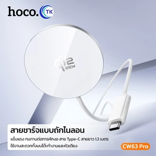 แท่นชาร์จไร้สายแม่เหล็ก Qi2.2 สายชาร์จ Type-C ยาว 1.2 เมตร มาพร้อมสายรัด สำหรับจัดเก็บ พกพาง่าย HOCO CW63 Pro