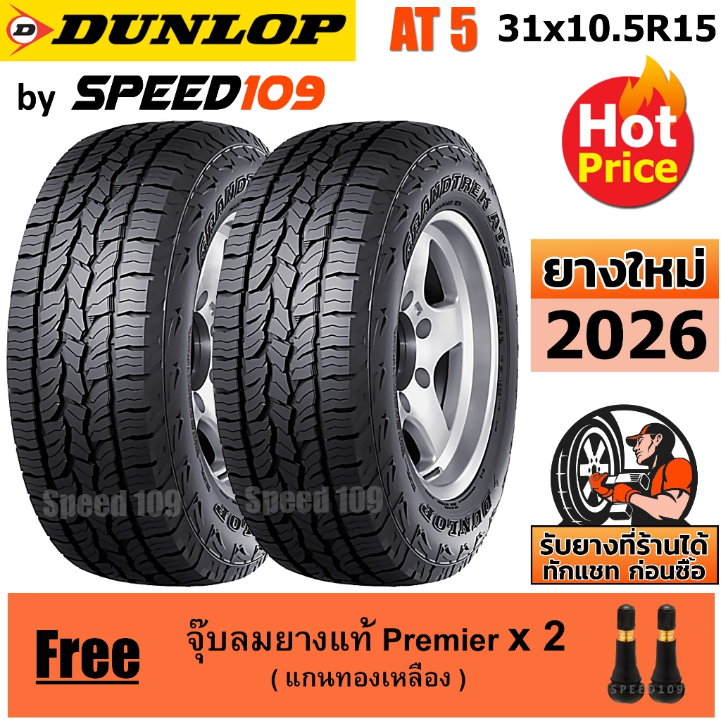 DUNLOP ยางรถยนต์ ขอบ 15 ขนาด 31x10.5R15 รุ่น Grandtrek AT5 - 2 เส้น (ปี 2026)