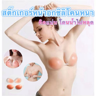PrettyLady Shop（0156）สติ๊กเกอร์หน้าอกซิลิโคนหนา (ไม่มีกล่อง+…