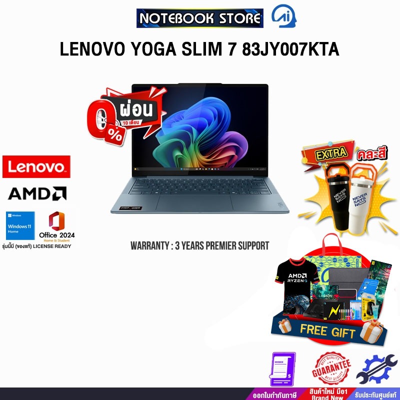 [ผ่อน 0% 10 เดือน]LENOVO YOGA SLIM 7 83JY007KTA /Ryzen™ AI 7 350 /ประกัน 3 Years Premium Care
