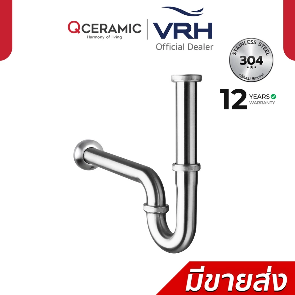 VRH ท่อน้ำทิ้ง P-Trap แบบโค้ง รุ่น FAVHL-A109GS , FAVHL-A109HS