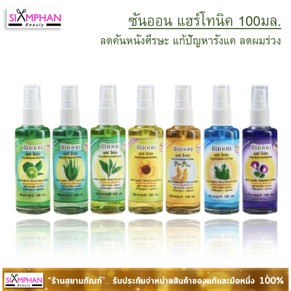 แฮร์โทนิค ซันออน ลดอาการคัน ลดรังแค ลดการหลุดร่วงของเส้นผม 100ml. Sunon hair tonic