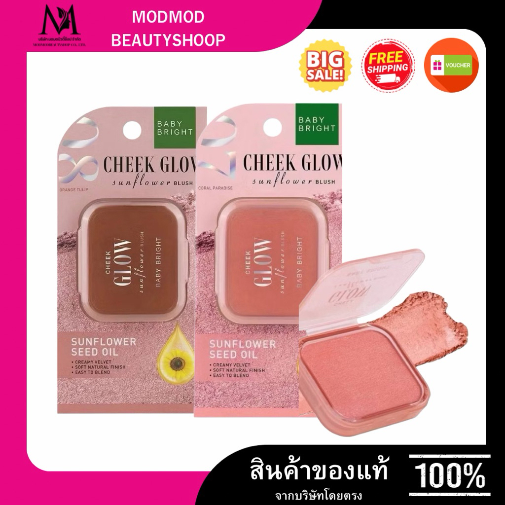 Baby Bright บลัชออน【ชีคโกลว์ซันฟลาวเวอร์บลัช】แก้ม ตา กันน้ำ Cheek Glow Sun Flower Brush 4.5g