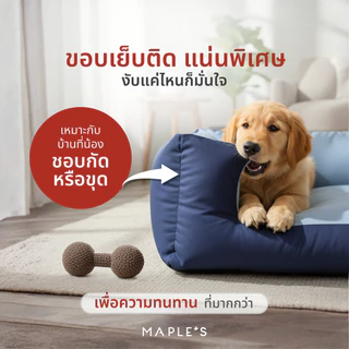 MAPLE'S เบาะสัตว์เลี้ยงกันน้ำกันรา รุ่นเย็บติด Waterproof AquaShield Pet Bed ที่นอนเเมว ที่นอนสุนัข