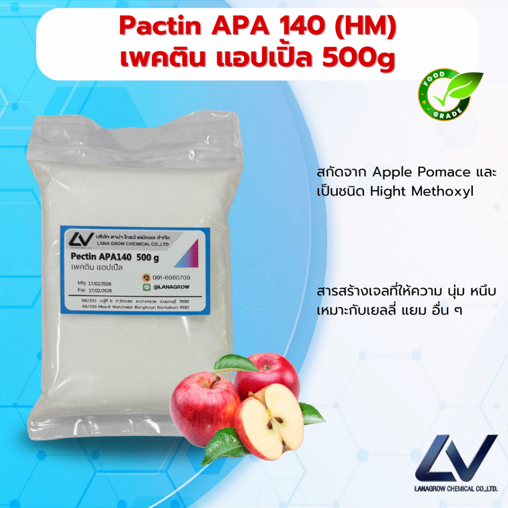 Pectin APA 140 (China) : เพคทิน APA 140 (จีน) 500g ผลิตจากแอปเปิ้ล ใช้กับน้ำผลไม้