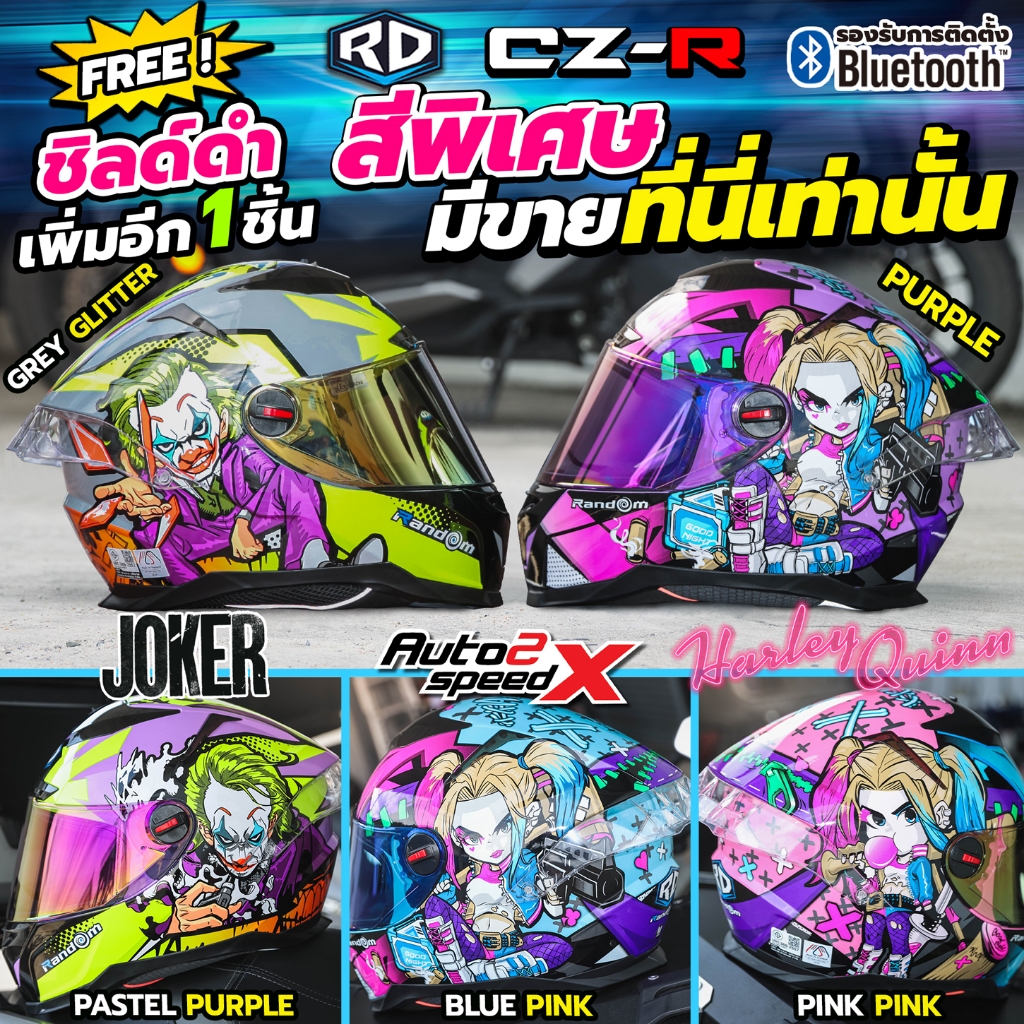 HARLEY QUINN สีพิเศษ หมวกกันน็อค RD RANDOM CZR BT ล็อตใหม่