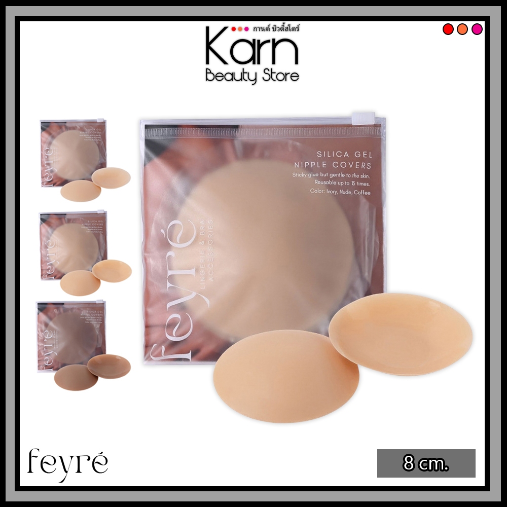 Feyre ที่ปิดจุกแบบมีกาว รุ่น Silica Gel ขนาด 8 cm. (มี 3 เฉดสี) แบบกาว ซิลิโคนปิดจุกที่แปะจุก แปะจุก