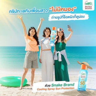 (2 กระป๋อง)Snake Brand Cooling Spray Sun Protection SPF 50 PA ++++100ml. ซันโพรเทคชั่น สเปรย์เย็นกันแดดผิวกาย 100ml