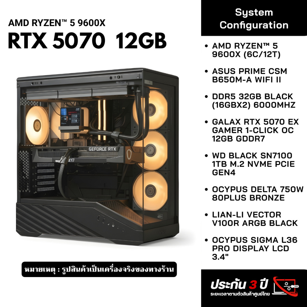 คอมประกอบ AMD RYZEN 7 9800X3D / RAM32GB / M.2 1TB / RTX 5060 - 5070 / L36 LCD 3.4