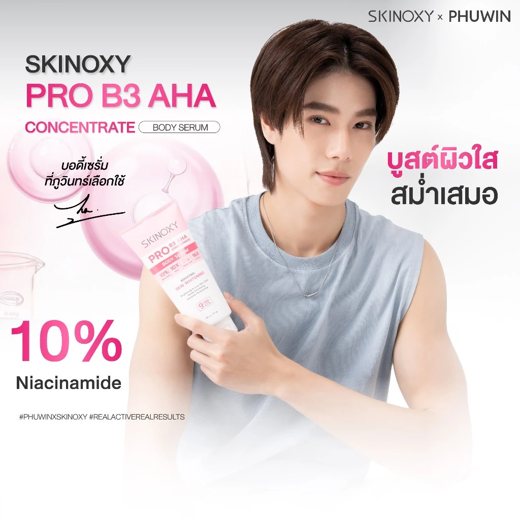 SKINOXY Pro Body Serum 275g / Lotion SPF50+ 180g 4 สูตร thumbnail 3