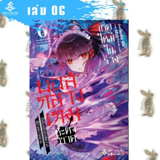 เกิดใหม่ในร่างบอสกลางเกมชะตาขาด -จึงต้องใช้สกิลพิศวาส พิฆาตค…