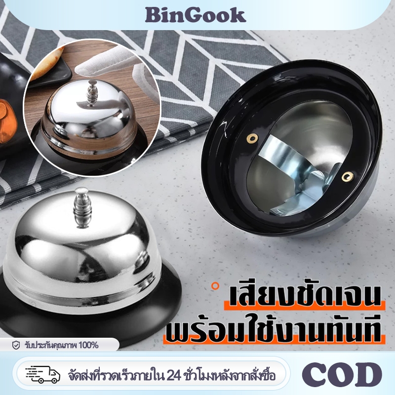 กระดิ่งตบไลฟ์สด ตั้งโต๊ะ กระดิ่งเรียกพนักงาน กระดิ่งอเนกประสงค์ สแตนเลส ครัวเรือน ร้านอาหาร