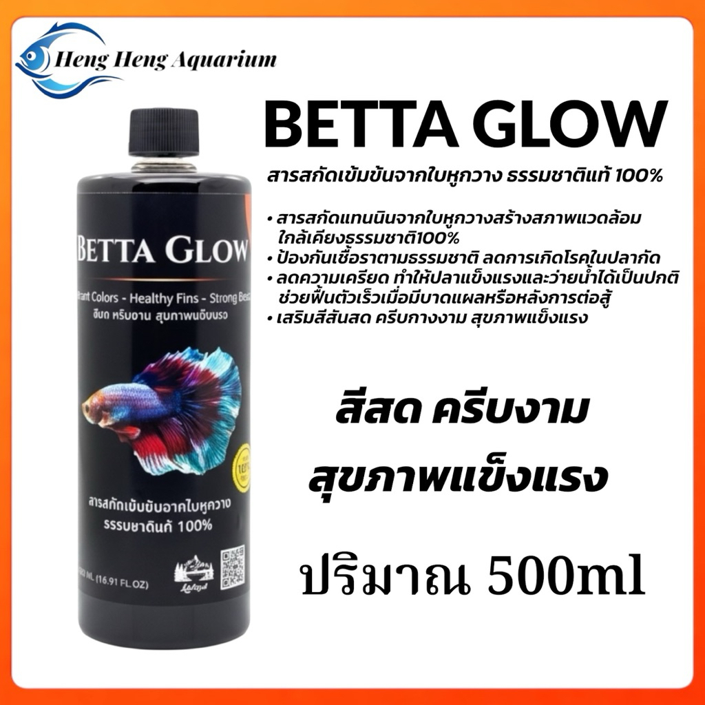 Betta Glow - สารสกัดใบหูกวางธรรมชาติสำหรับปลากัด  ขนาด 500 ml.