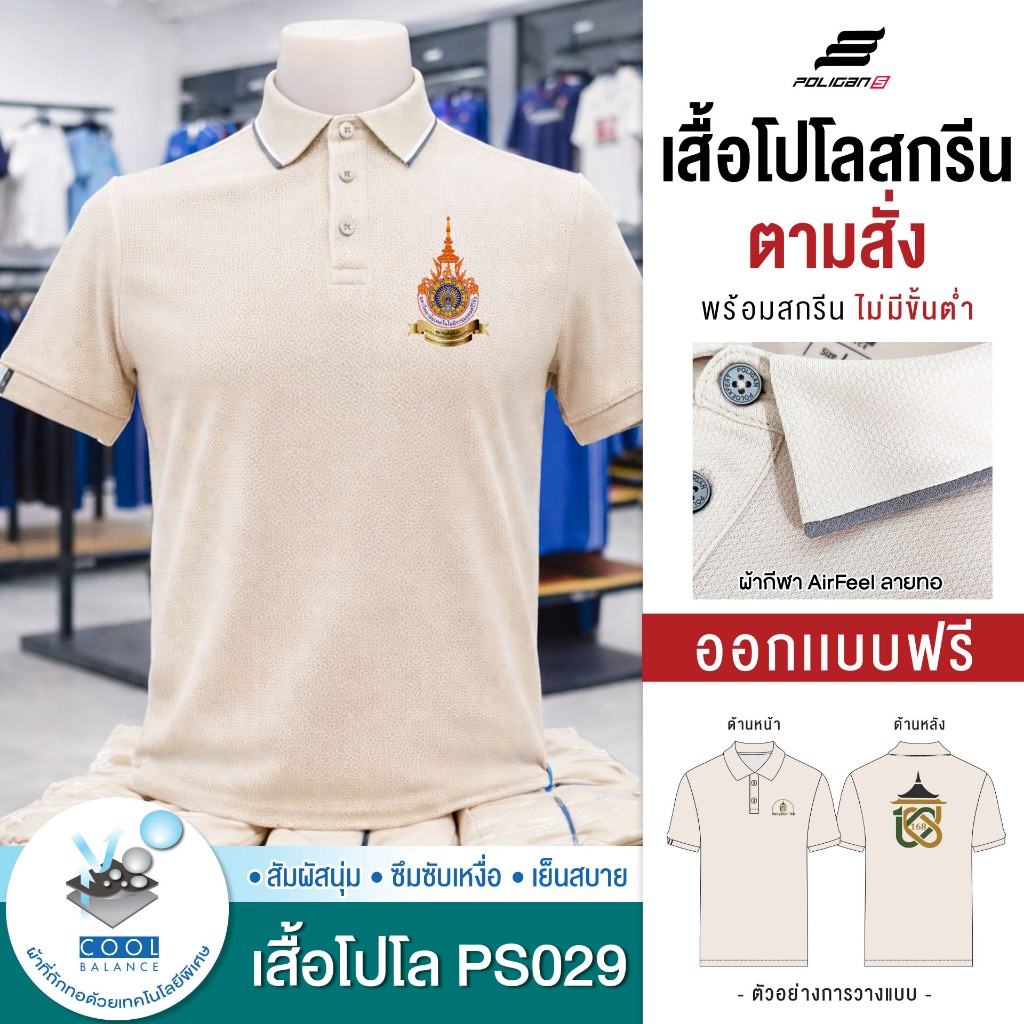 สกรีนเสื้อตามสั่ง-เสื้อโปโล รุ่น PS029 สีพาสเทล พรีเมี่ยม (สกรีนข้อความ แจ้งสีเสื้อ รายละเอียดผ่านแช