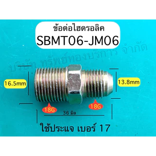 ข้อต่อไฮดรอลิค อุปกรณ์ไฮดรอลิค SAPTHONGBORIKAN