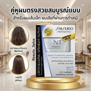 💯💯💯ยืดผมชิเซโด้รุ่นใหม่ ยืดผมตรงสวยเป็นธรรมชาติมี2สูตร❤️สีแดงสำหรับผมแข็งแรง💙สีน้ำเงินสำหรับผมอ่อนแอ