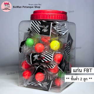 แก่นเปตอง แก่นพลาสติก FBT ขนาดมาตรฐาน (สินค้าพร้อมส่ง)