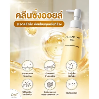 AMT Purifying & Moisturizing Cleansing Oil - คลีนซิ่งออยล์เนื้อบางเบา ไม่อุดตัน ล้างเมคอัพสะอาดหมดจด