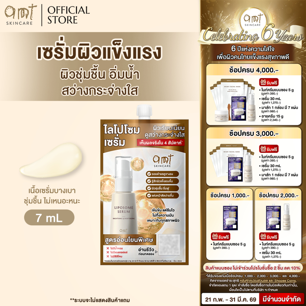 [1 ซอง] AMT Liposome Serum Brightening & Moisturizing 7 mL - เซรั่มฟื้นฟูเกราะป้องกันผิว ผิวอิ่มน้ำ (ทุกสภาพผิว)
