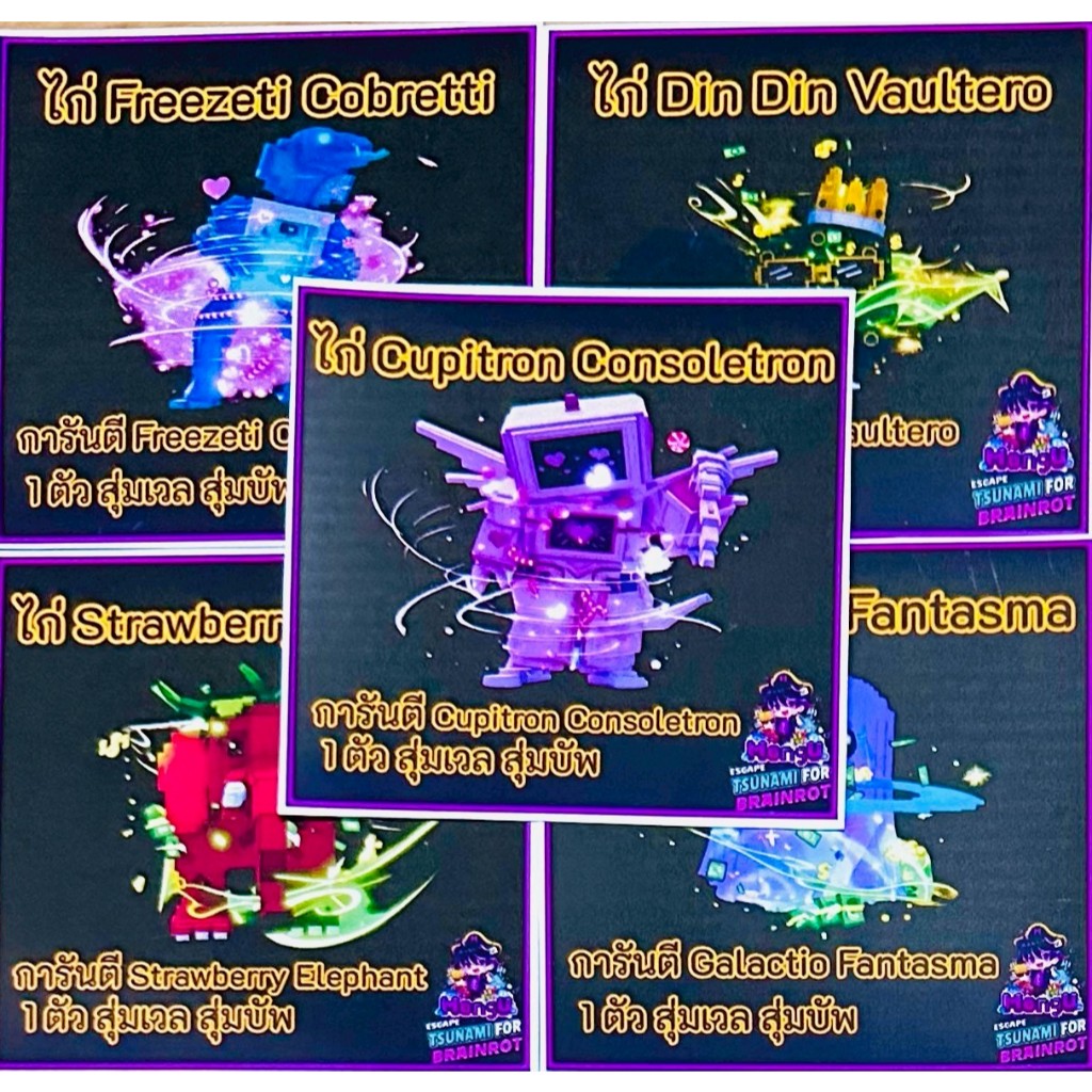 ไก่ตัน Escape tsunami for brainrots แบบใหม่เลือกได้