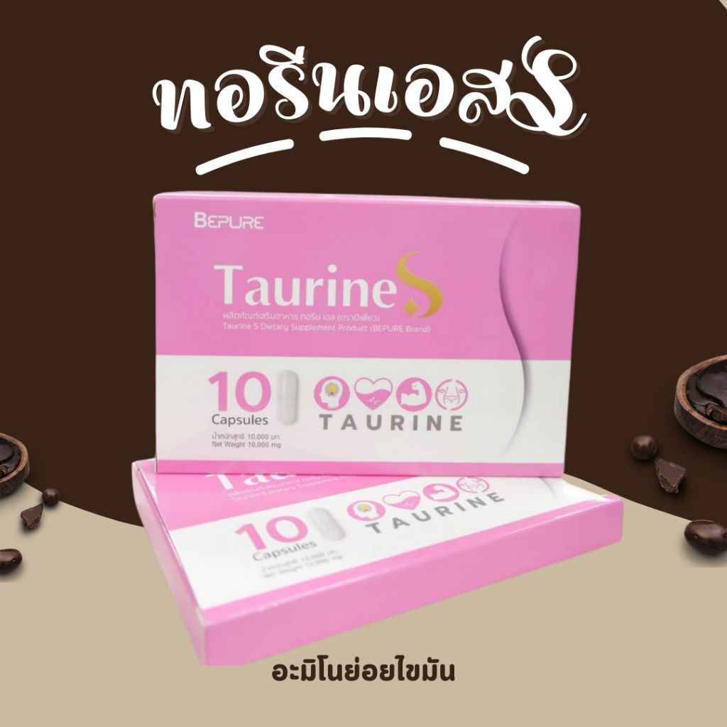 ทอรีน 3 กล่อง อะมิโนย่อยไขมัน ยืดอายุเซลล์ ผิวสวยใส ชะลอวัย ทอรีน Taurine  ไขมันลด รูปร่างดี