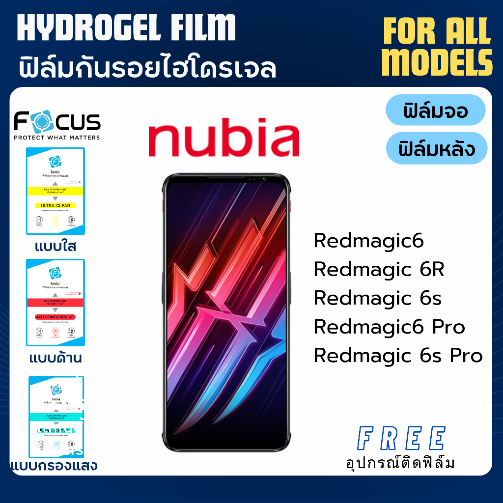 Focus ฟิล์มไฮโดรเจล nubia Red Magic6 Red Magic6 Pro Red Magic 6s Red Magic 6R ฟรี!อุปกรณ์ติดฟิล์ม ฟิ