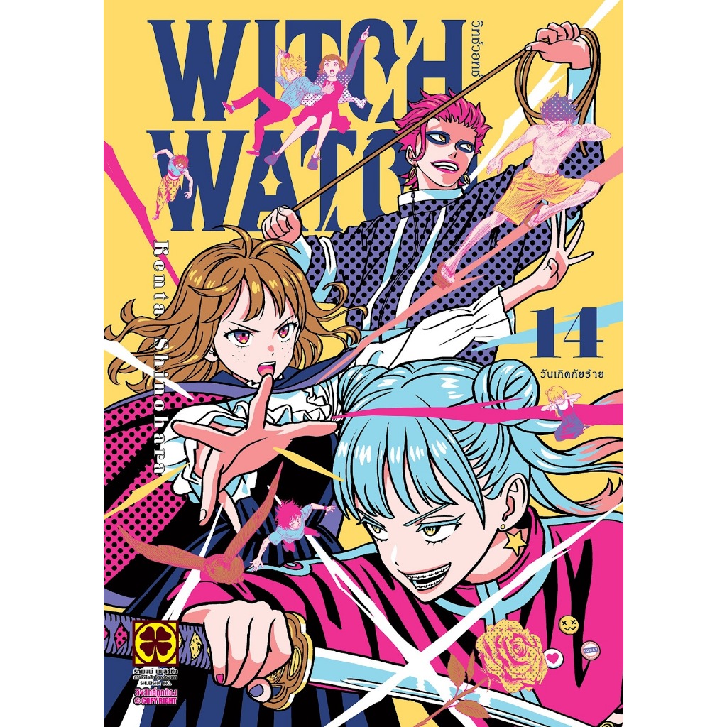 Witch Watch ✨ (การ์ตูน)