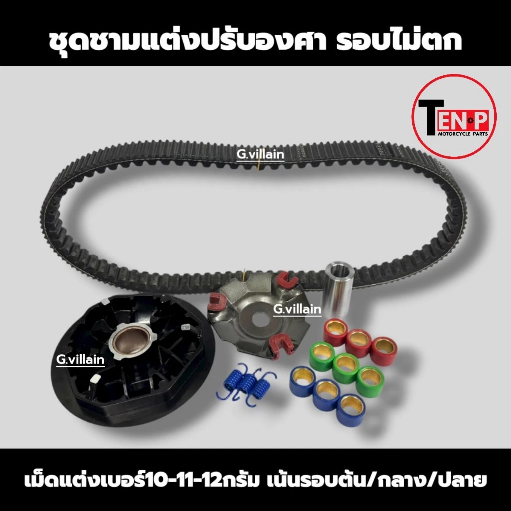 ชุดชามแต่ง HONDA LEAD125 / GIORNO PLUS ขูดร่อง เม็ดแต่ง thumbnail 5