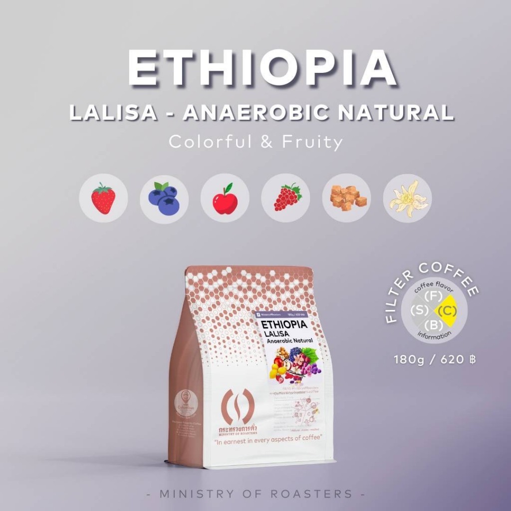 เมล็ดกาแฟ Ehiopia Lalisa Anartobic Natural