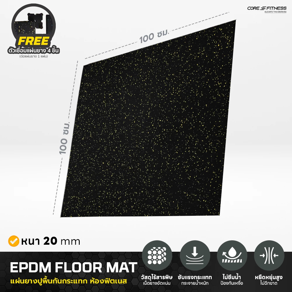 Core-Fitness แผ่นปูพื้นฟิตเนส รองกันกระแทก EPDM Rubber Tile  แผ่นยางปูพื้น ปูพื้นออกกำลังกาย