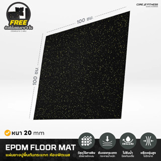Core-Fitness แผ่นปูพื้นฟิตเนส รองกันกระแทก EPDM Rubber Tile …