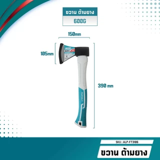 ALPSMT ขวานด้ามยาง อเนกประสงค์ ขนาด 600G / 800G (Hand Axe)
