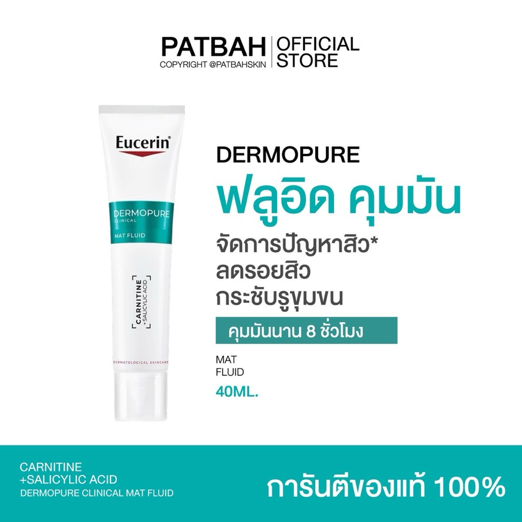 Eucerin DERMOPURE CLINICAL MAT FLUID 40ML  (สิว, ผิวมัน, ลดสิว, จัดการสิว, ลดรอยดำสิว, ปัญหาสิว)