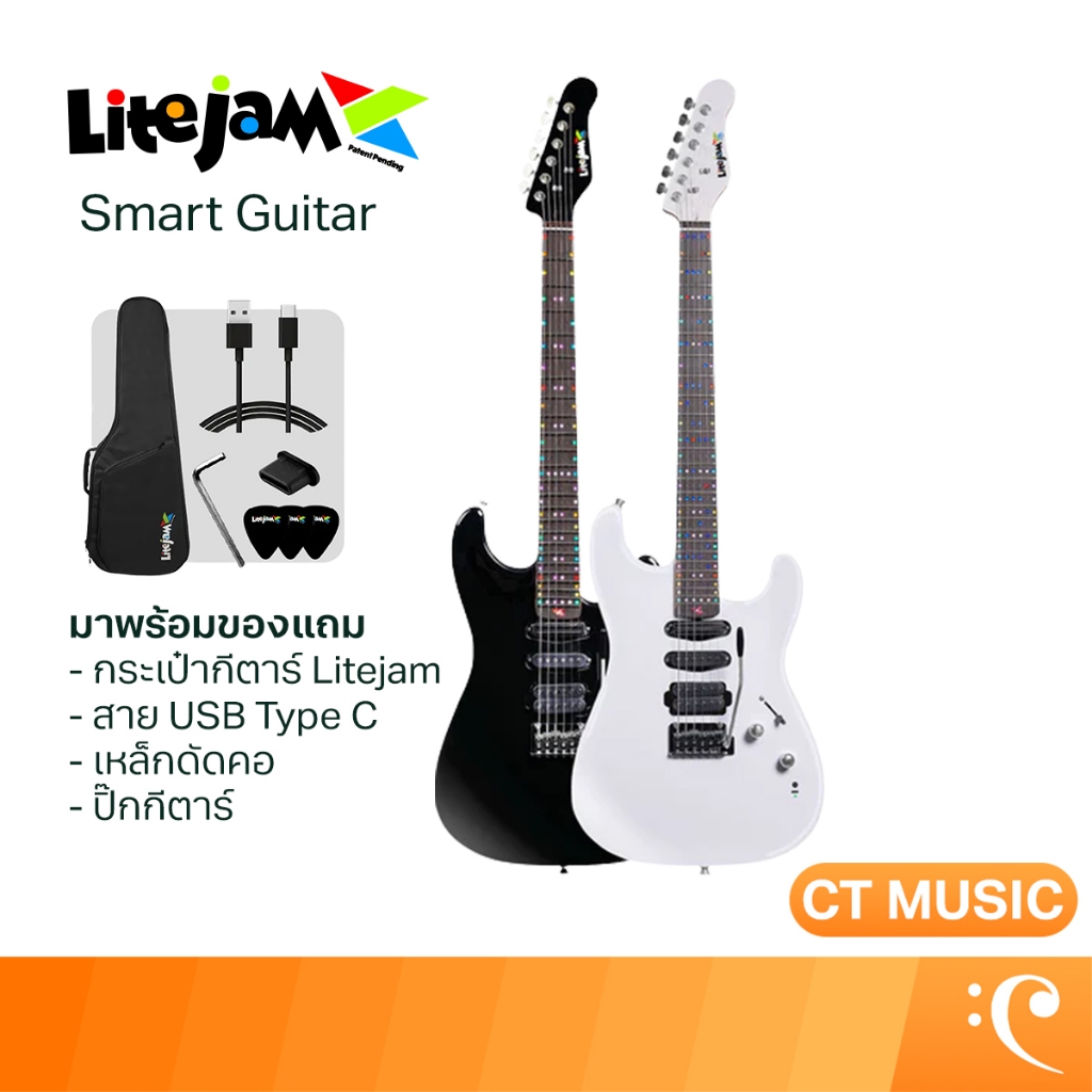 Litejam Guitar กีตาร์ไฟฟ้า สมาร์ทกีตาร์ Smart Guitar