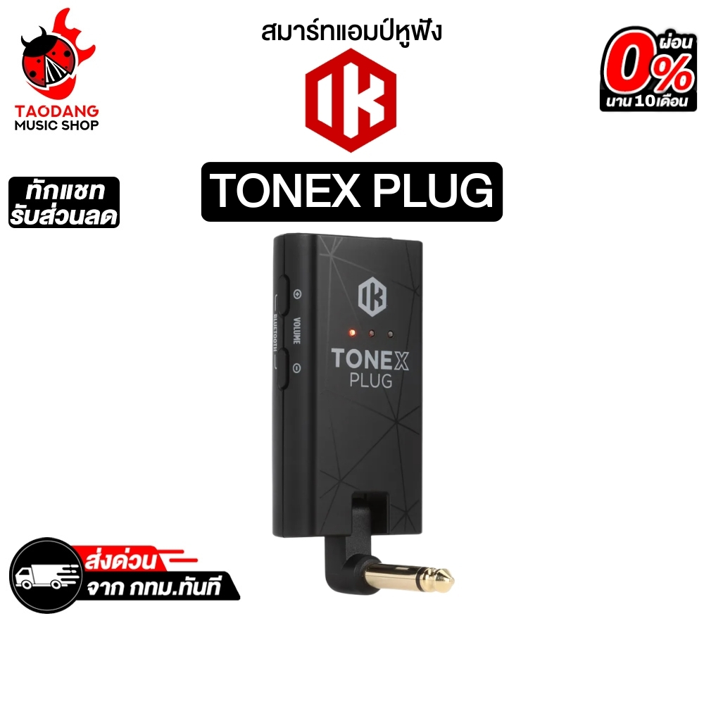 IK Multimedia TONEX Plug สมาร์ทแอมป์หูฟัง IK Multimedia Smart Headphone Amp - เต่าแดง